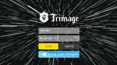 먹튀사이트 Ι 트리마제 Ι TRIMAGE Ι 먹튀확정