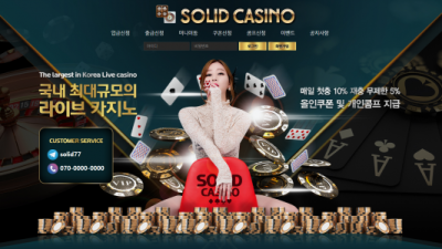 먹튀사이트 Ι 솔리드카지노 Ι SOLID CASINOΙ 먹튀확정