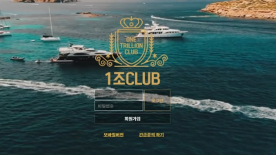 먹튀사이트 Ι 1조클럽 Ι 1조CLUB Ι 먹튀확정