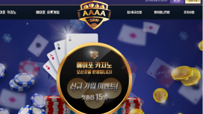 먹튀사이트 Ι 에이포카지노 Ι A4CASINO Ι 먹튀확정