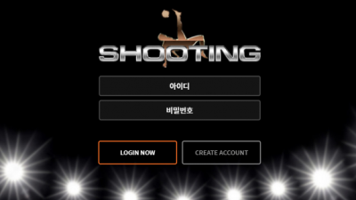 먹튀사이트 Ι 슈팅 Ι SHOOTING Ι 먹튀확정