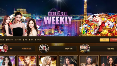 먹튀사이트 Ι 위클리 Ι WEEKLY  Ι 먹튀확정