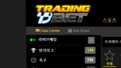 먹튀사이트 Ι 트레이딩벳 Ι TRADINGBET Ι 먹튀확정