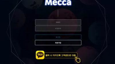 먹튀사이트 Ι 메카 Ι MECCA Ι 먹튀확정