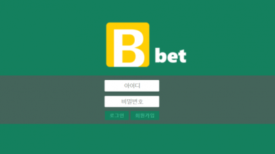 먹튀사이트 Ι 비벳 Ι BBET Ι 먹튀확정