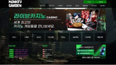 먹튀사이트 Ι 몽키가든 Ι MONKEY GARDEN Ι 먹튀확정