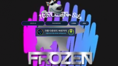 먹튀사이트 Ι 프로즌 Ι FROZEN Ι 먹튀확정