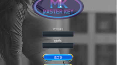 먹튀사이트 Ι 마스터키 Ι MASTERKEY Ι 먹튀확정