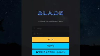 먹튀사이트 Ι 블레이드 Ι BLADE Ι 먹튀확정