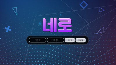 먹튀사이트 Ι 네로 Ι NERO Ι 먹튀확정