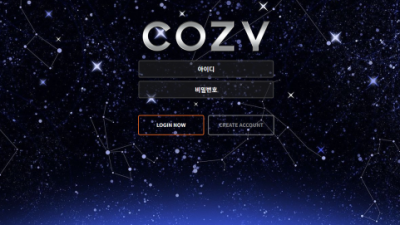 먹튀사이트 Ι 코지Ι  COZY Ι 먹튀확정