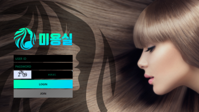 먹튀사이트 Ι 미용실 Ι HAIR SHOP Ι 먹튀확정