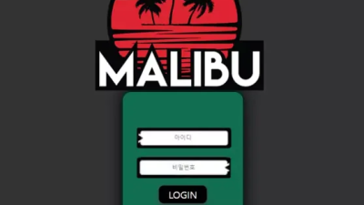 먹튀사이트 Ι 말리부 Ι MALIBU Ι 먹튀확정