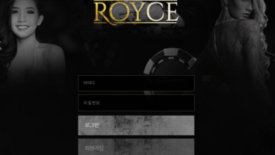 먹튀사이트 Ι 로이스 Ι ROYCEΙ 먹튀확정