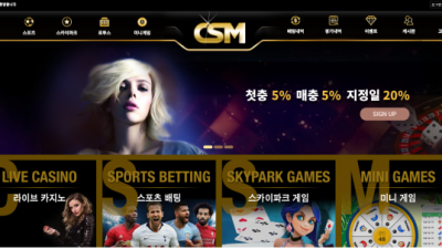 먹튀사이트 Ι 씨에스엠 Ι CSM Ι 먹튀확정