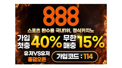 888벳 Ι888BETΙ토토사이트Ι먹튀인증Ι인증업체Ι안전놀이터Ι메이저사이트