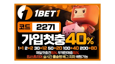 원벳원 Ι1BET1Ι토토사이트Ι먹튀인증Ι인증업체Ι안전놀이터Ι메이저사이트