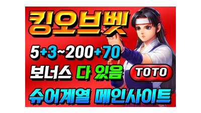 킹오브벳 ΙKINGofBETΙ토토사이트Ι먹튀인증Ι인증업체Ι안전놀이터Ι메이저사이트